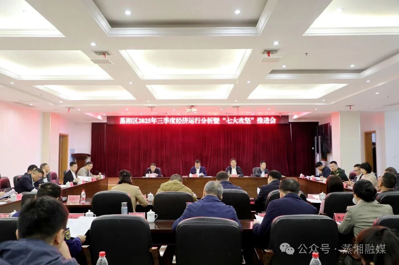 鼓足干勁 奮勇爭(zhēng)先 全力交出蒸湘經(jīng)濟(jì)社會(huì)高質(zhì)量發(fā)展高分答卷